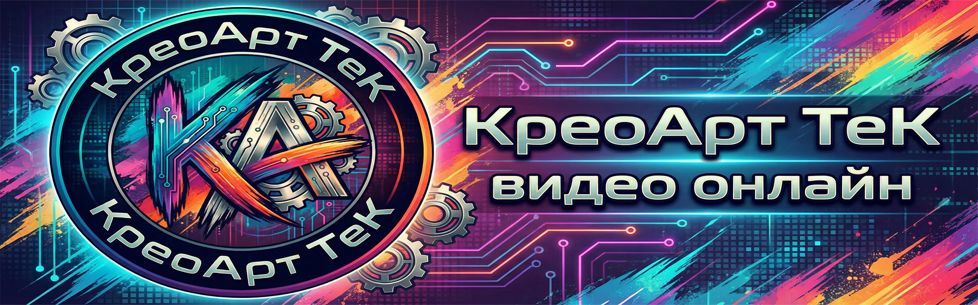 КРЕОАРТ ТЕК