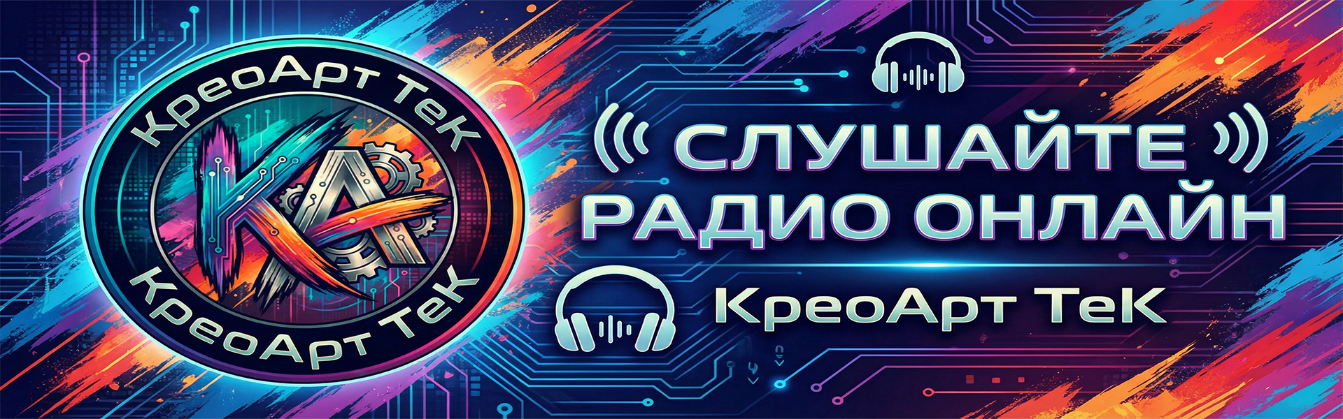 КРЕОАРТ ТЕК